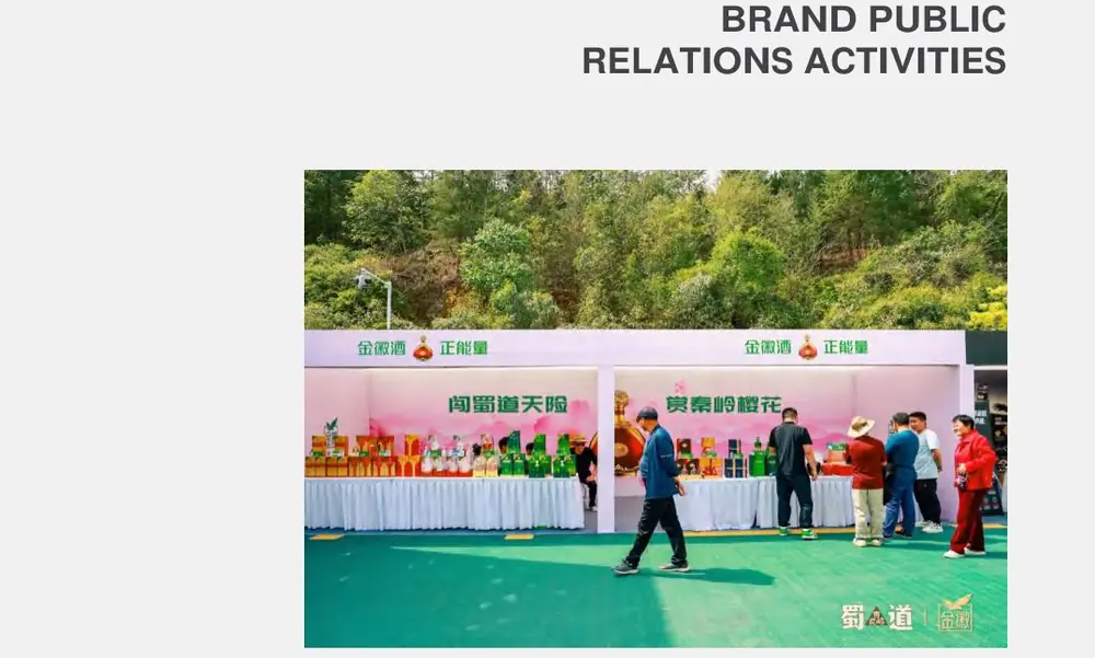 品牌公關活動